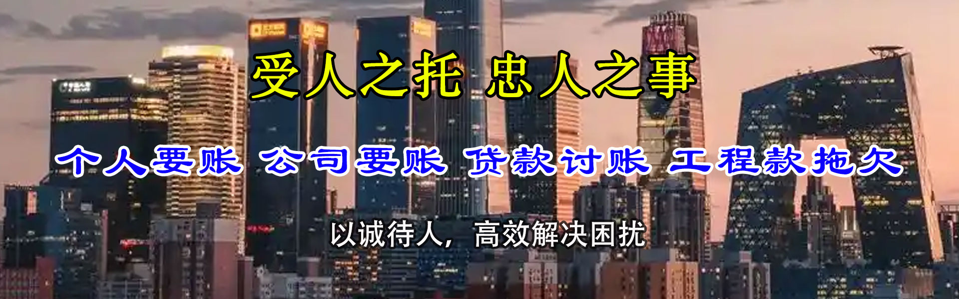 钟楼追债公司